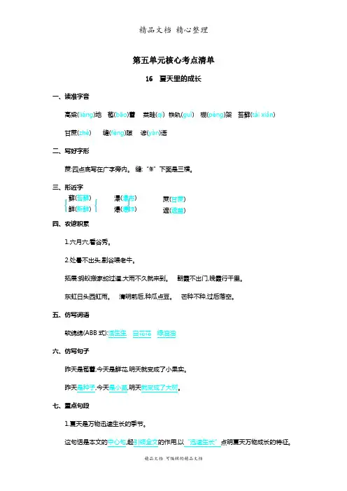 部编人教版六年级上册语文 第五单元核心考点清单