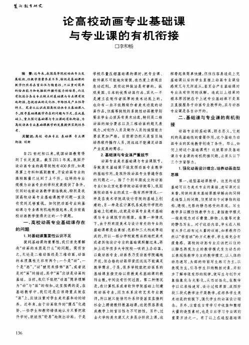 论高校动画专业基础课与专业课的有机衔接
