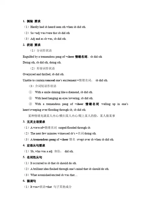 读后续写重要句型讲义高考英语作文复习专项