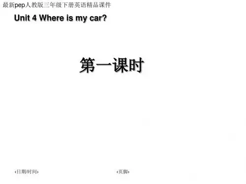 最新pep人教版三年级下册英语unit4单元课件(107页)