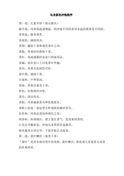 乌龙茶的冲泡程序