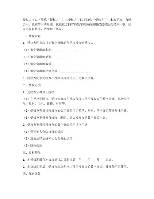 数字资源授权书范本
