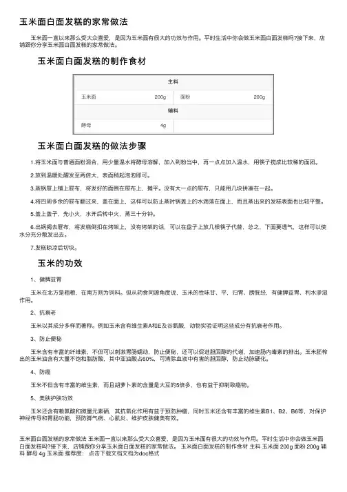 玉米面白面发糕的家常做法