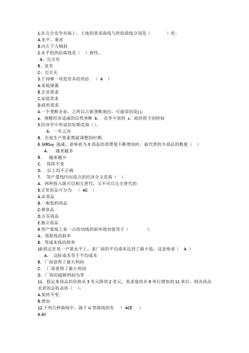 2014年经济学知识：在完全竞争市场上土地的需求曲线与供给曲线分别解析