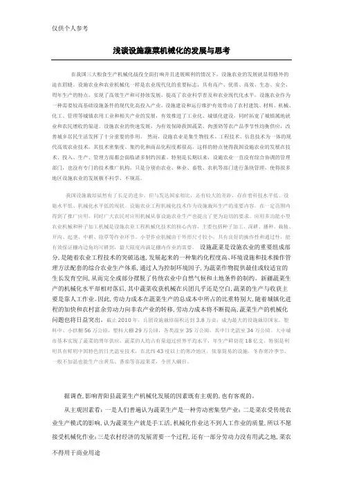 浅谈设施蔬菜机械化的发展与思考