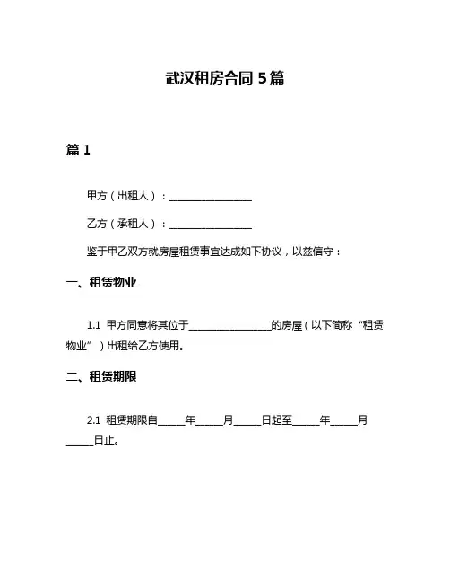 武汉租房合同5篇