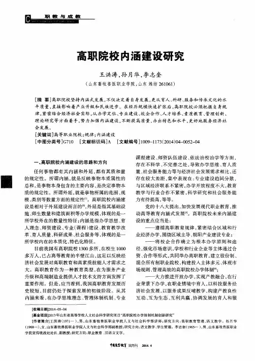 高职院校内涵建设研究