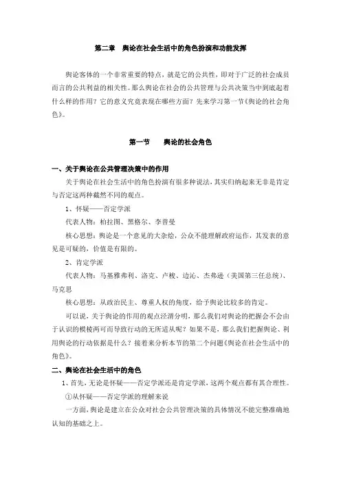 舆论学讲稿 第二讲