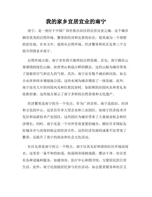 我的家乡宜居宜业的南宁