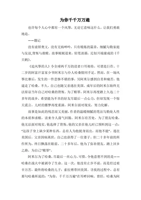 为你千千万万遍(1000字).docx