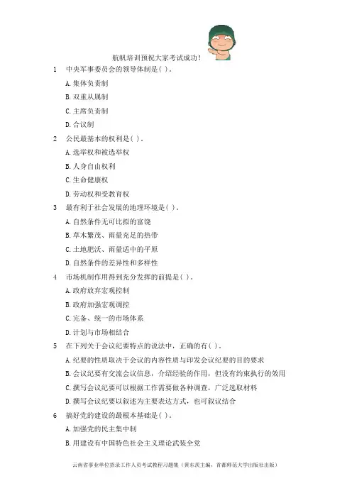2014年云南省昆明公务员招聘考试《公共基础知识》真题