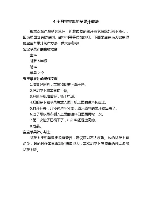 4个月宝宝喝的苹果汁做法