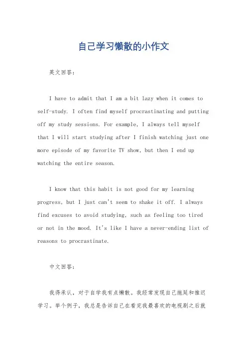 自己学习懒散的小作文