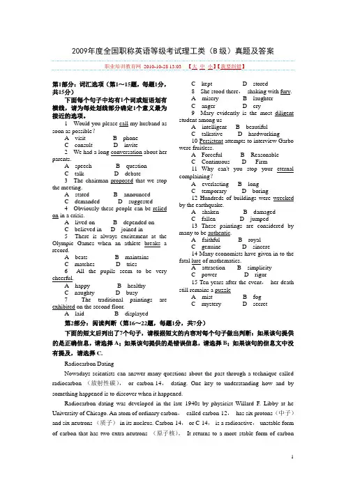 2009年全国职称英语等级考试理工类(B级)真题