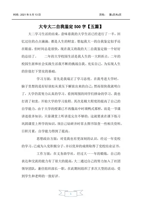 大专大二自我鉴定500字【五篇】