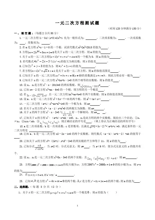 一元二次方程测试题(含答案)