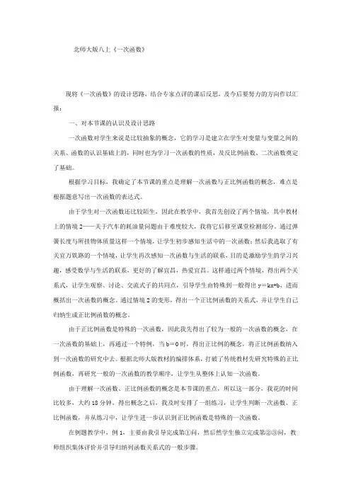 一次函数教学反思