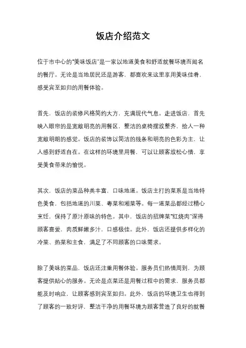 饭店介绍范文