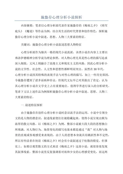 施蛰存心理分析小说探析