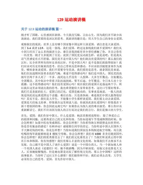 129运动演讲稿