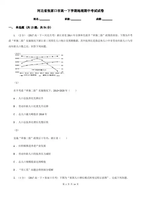 河北省张家口市高一下学期地理期中考试试卷
