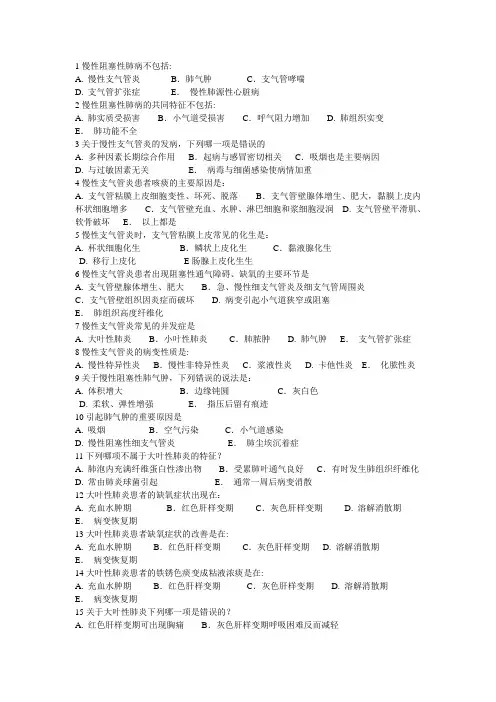 肺炎医学必看试题附答案.