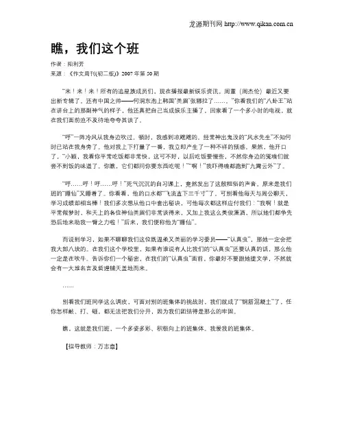 瞧,我们这个班