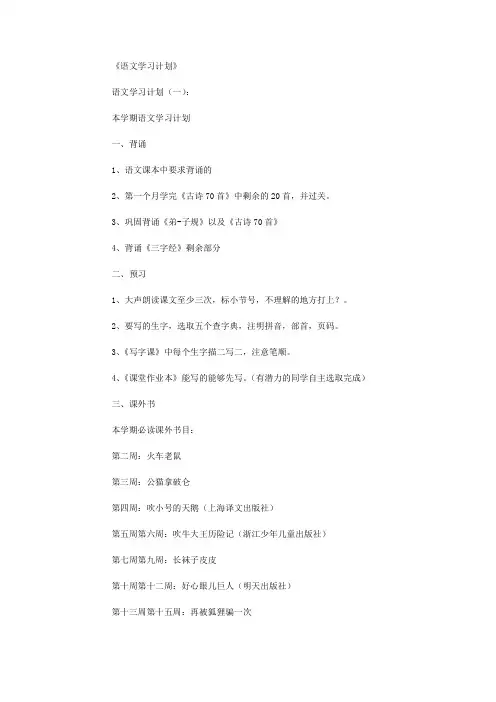语文学习计划12篇