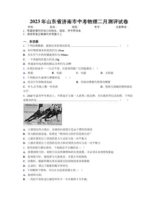 2023年山东省济南市中考物理二月测评试卷及解析