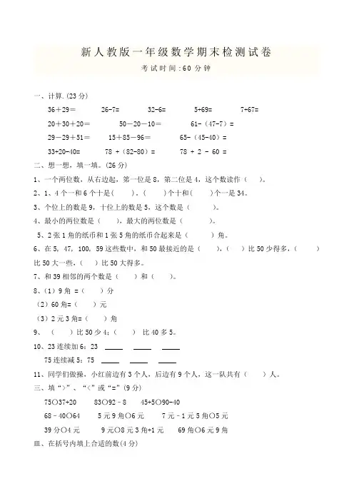 2020人教版小学一年级数学下册期末测试题及参考答案 (1)
