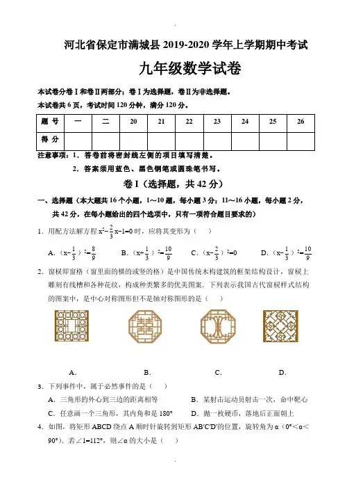 保定市满城县2019-2020学年九年级上期中考试数学试卷(有答案)