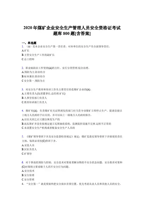 最新版精选煤矿企业安全生产管理人员安全资格证模拟考试题库800题(含答案)