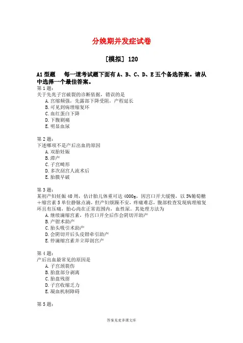 分娩期并发症试卷.doc