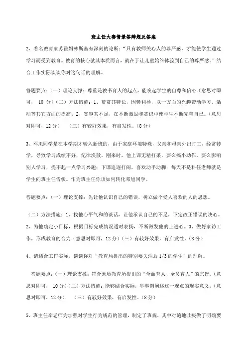 班主任大赛情景答辩题及答案