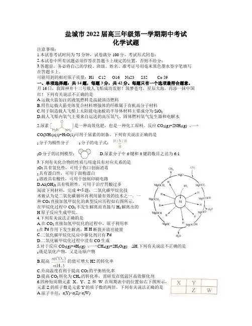 江苏省盐城市2021-2022学年高三上学期期中考试化学试题word