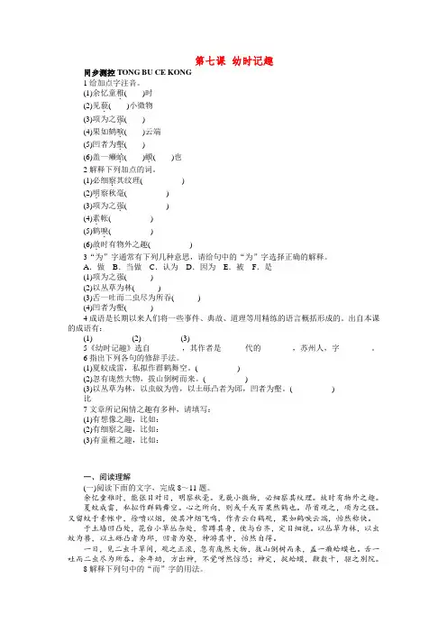 七年级语文上册 第七课 幼时记趣同步训练 苏教版