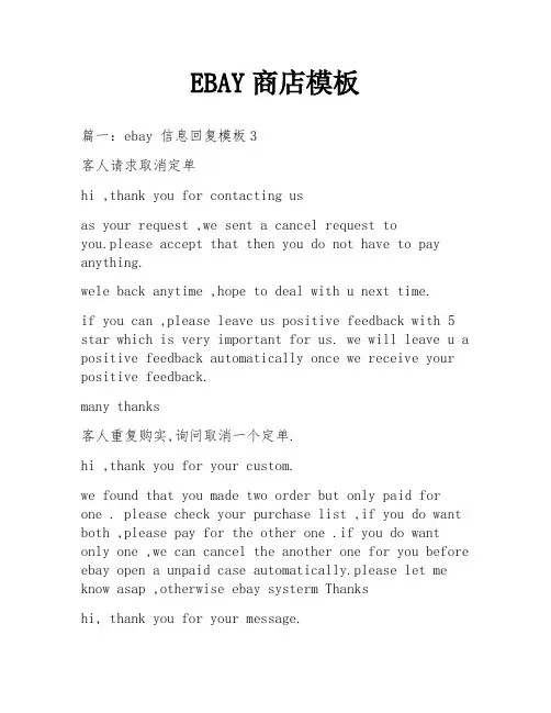 EBAY商店模板
