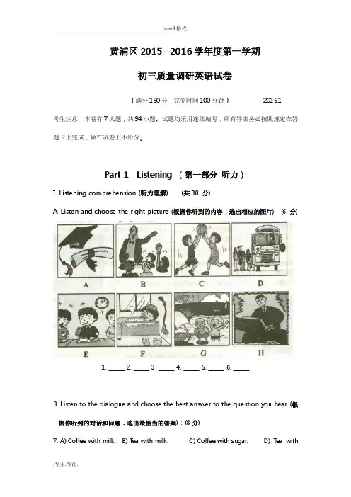 2016年上海黄浦区初三英语一模卷(高清版_附听力文稿、答案)