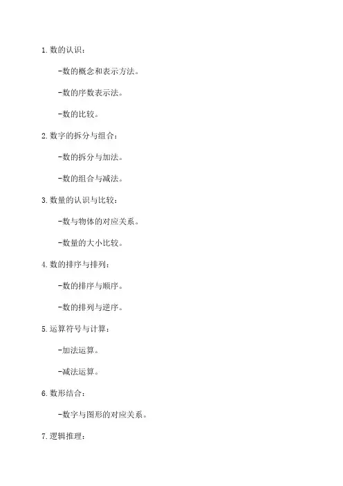 一年级数学下知识点汇总