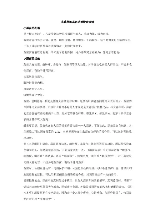 小蒜苗的花语功效特点诗词