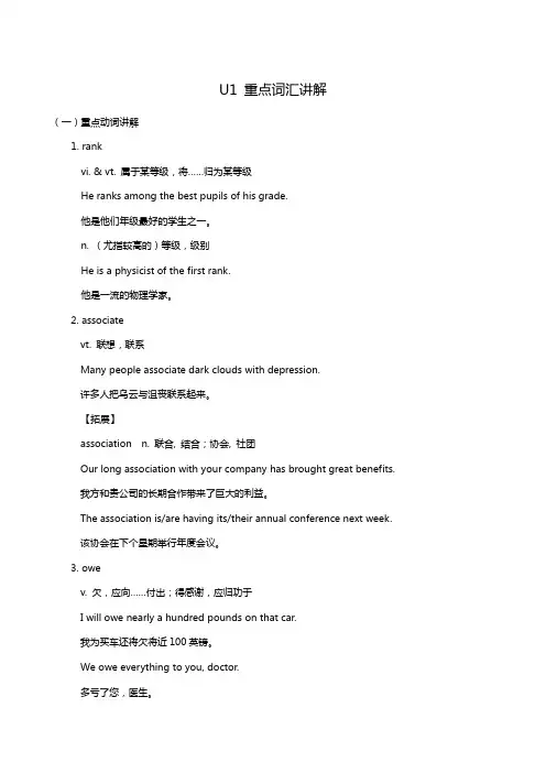 译林牛津版高考英语选修9同步教案Unit 1 Other countries, other cultures 重点词汇讲解