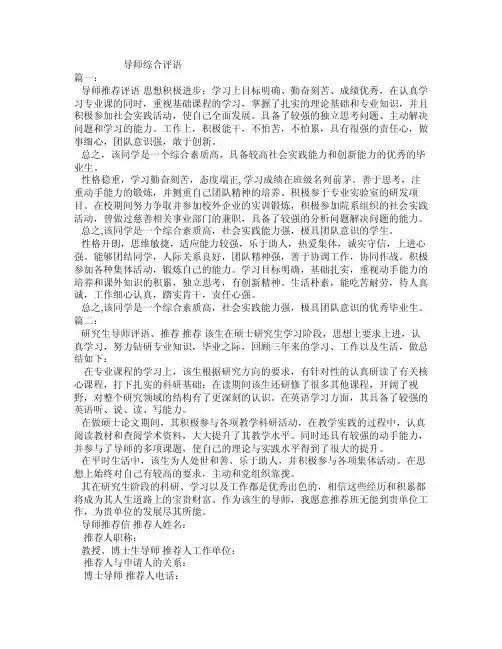 导师综合评语