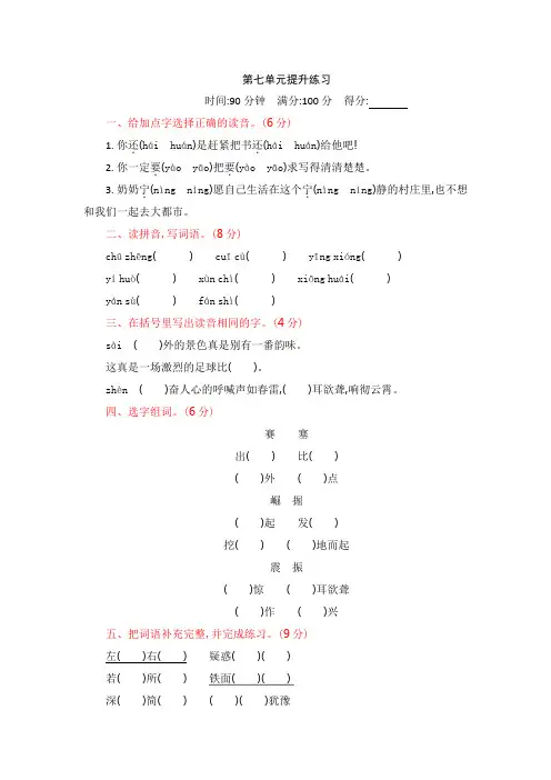 苏州市【部编人教版】2019年语文四年级上册-第七单元提升练习-附答案