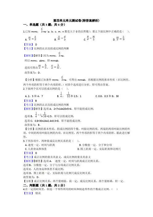 【三套试卷】【人教版】小学六年级数学下册第四单元教材检测题(带答案)