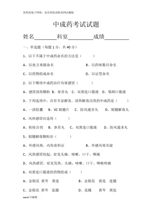 中成药试题及答案教学文案