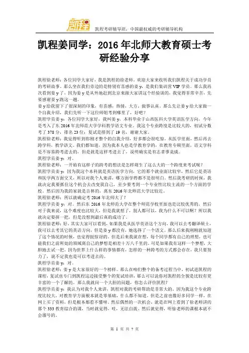 凯程姜同学：2016年北师大教育硕士考研经验分享