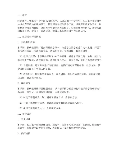 初二数学教研组期末总结