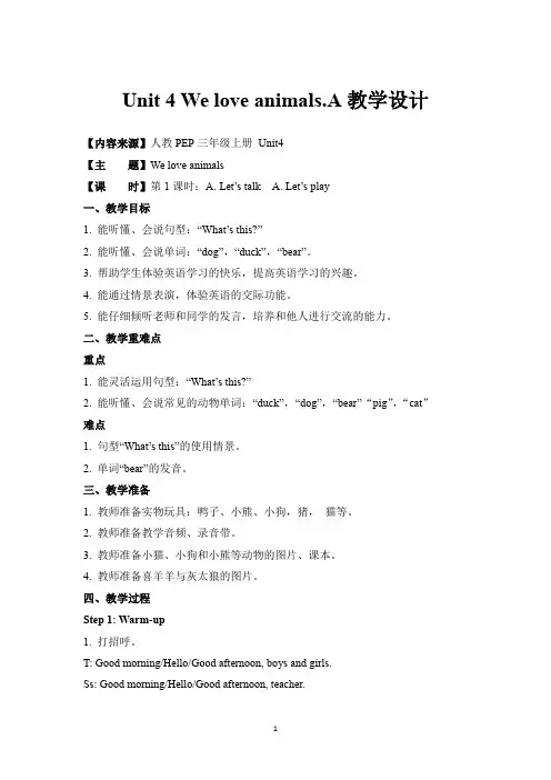 人教PEP版小学《英语》三年级上册Unit 4 We love animals