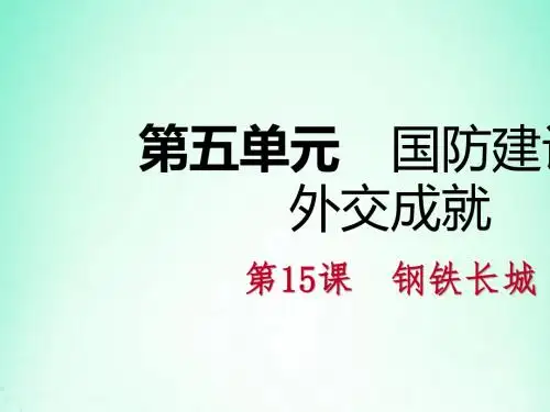 新人教版历史八年级下册全册导学课件18份10