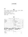 会计学(上海财经大学出版社)课后习题答案主编陈信元.